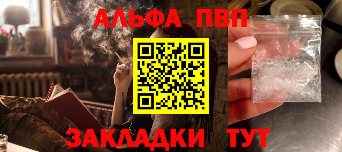 Альфа ПВП  A PVP кристаллы  А ПВП кристаллы  Вход с VPN  Новоалтайск 