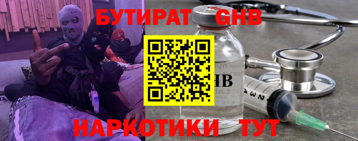БУТИРАТ GHB Новоалтайск