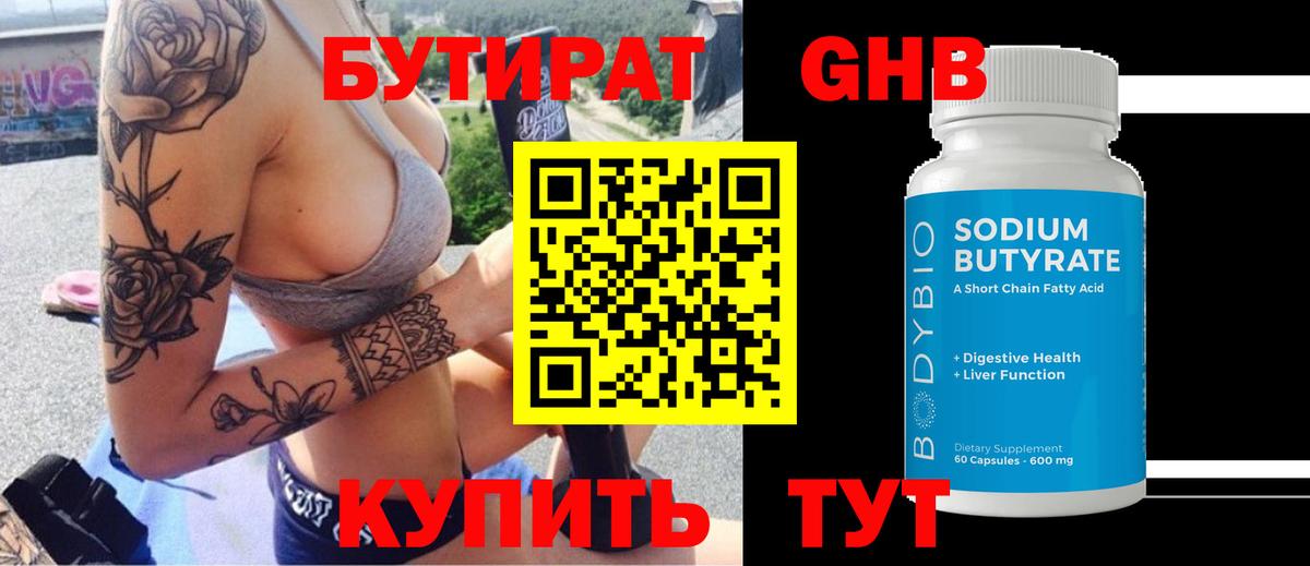 Бутират  Вход с VPN  Новоалтайск  Бутират BDO 33% 