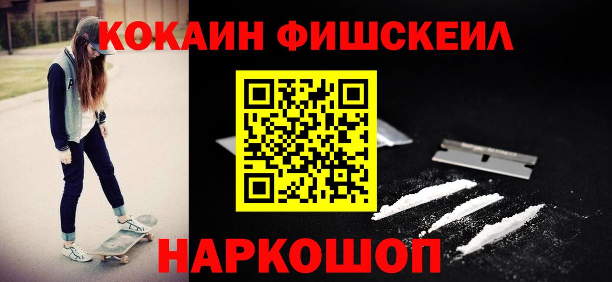 Новоалтайск  COCAIN Fish Scale  КОКАИН 99%  Вход с VPN 
