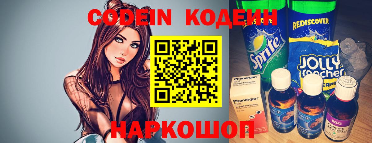 Новоалтайск  Codein Purple Drank  Вход с VPN 