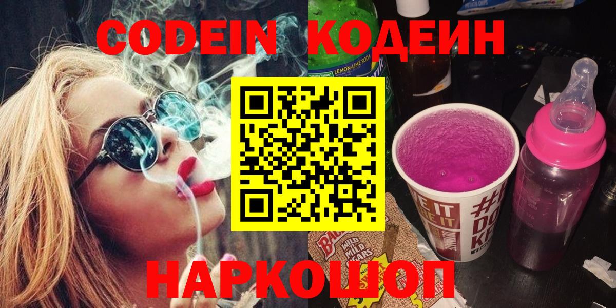 Codein Purple Drank Новоалтайск