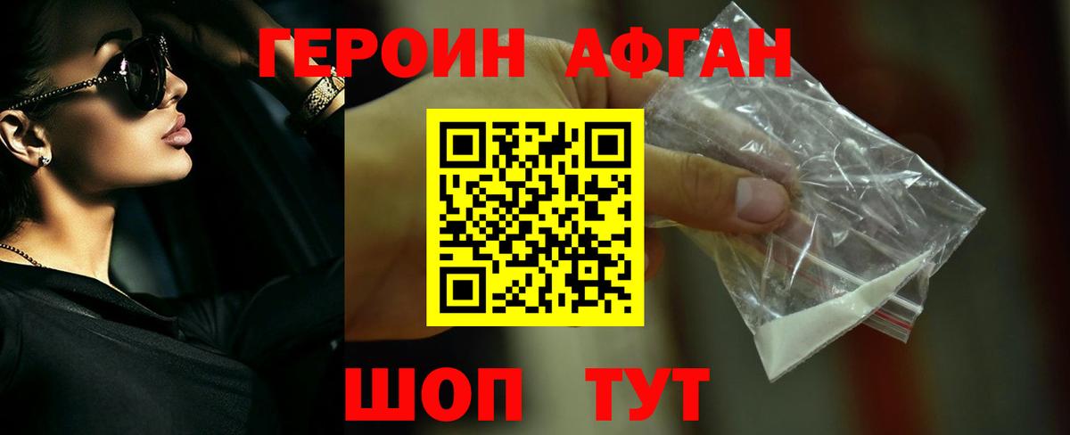 Новоалтайск  Героин  Вход с VPN  Героин афганец 