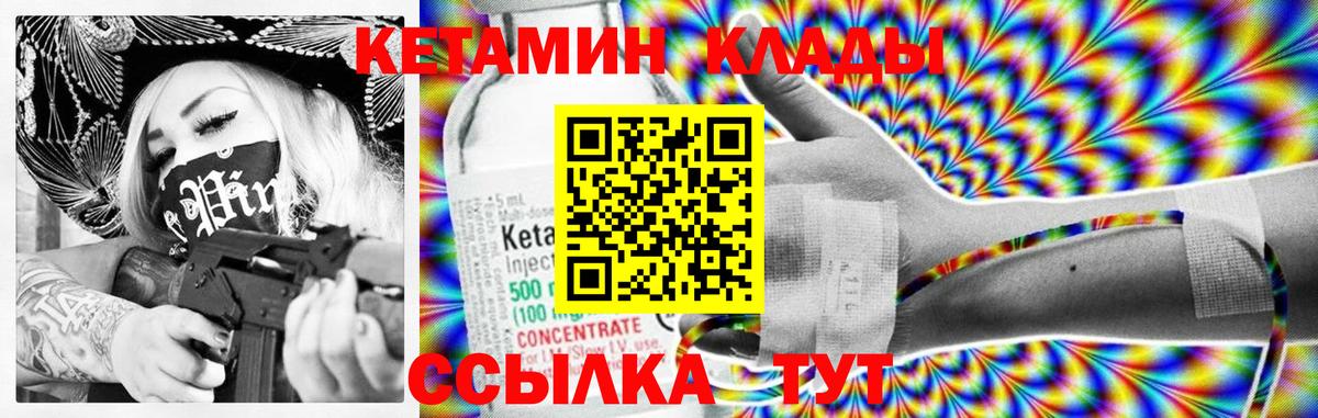 Кетамин VHQ  Вход с VPN  Новоалтайск 